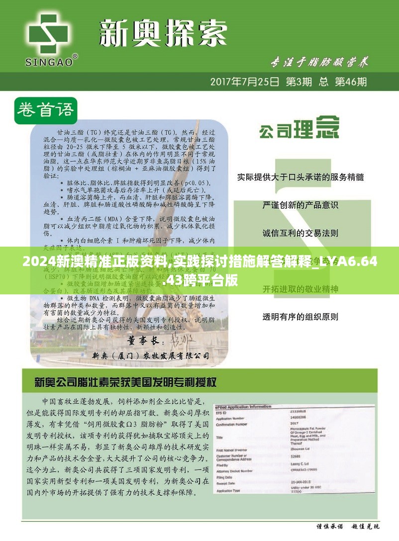 2025-2024新奥精准资料免费-科学释义解释落实