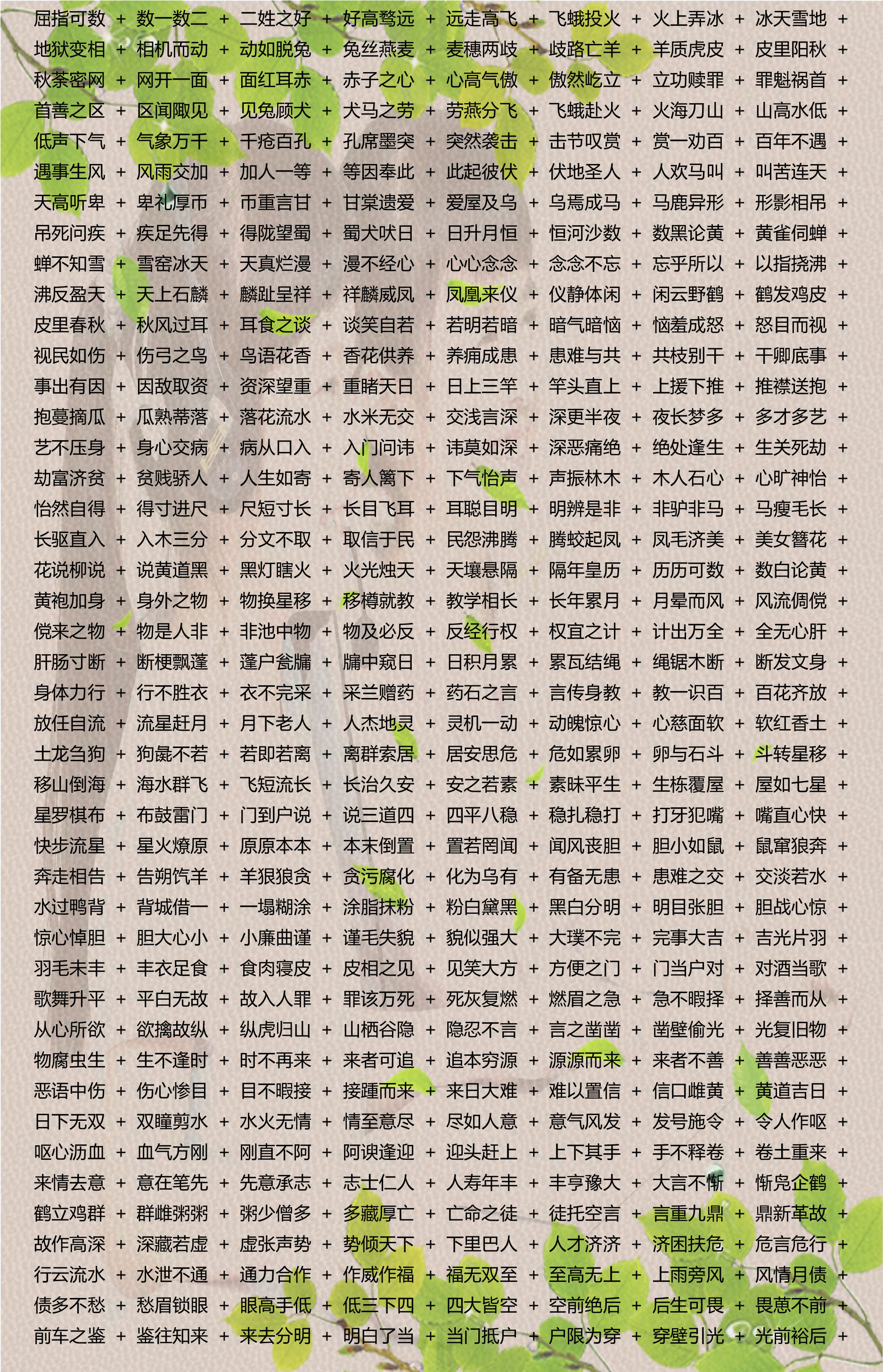 澳门精准免费大全,词语作答解释落实